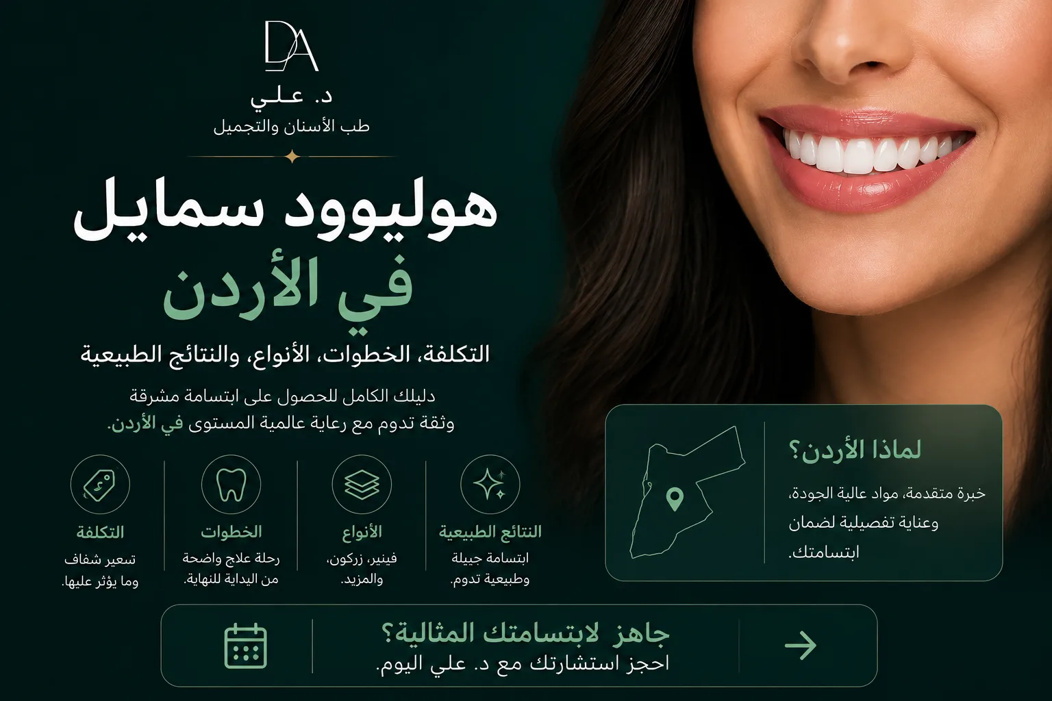 نتيجة ابتسامة هوليود طبيعية بالفينير في الأردن